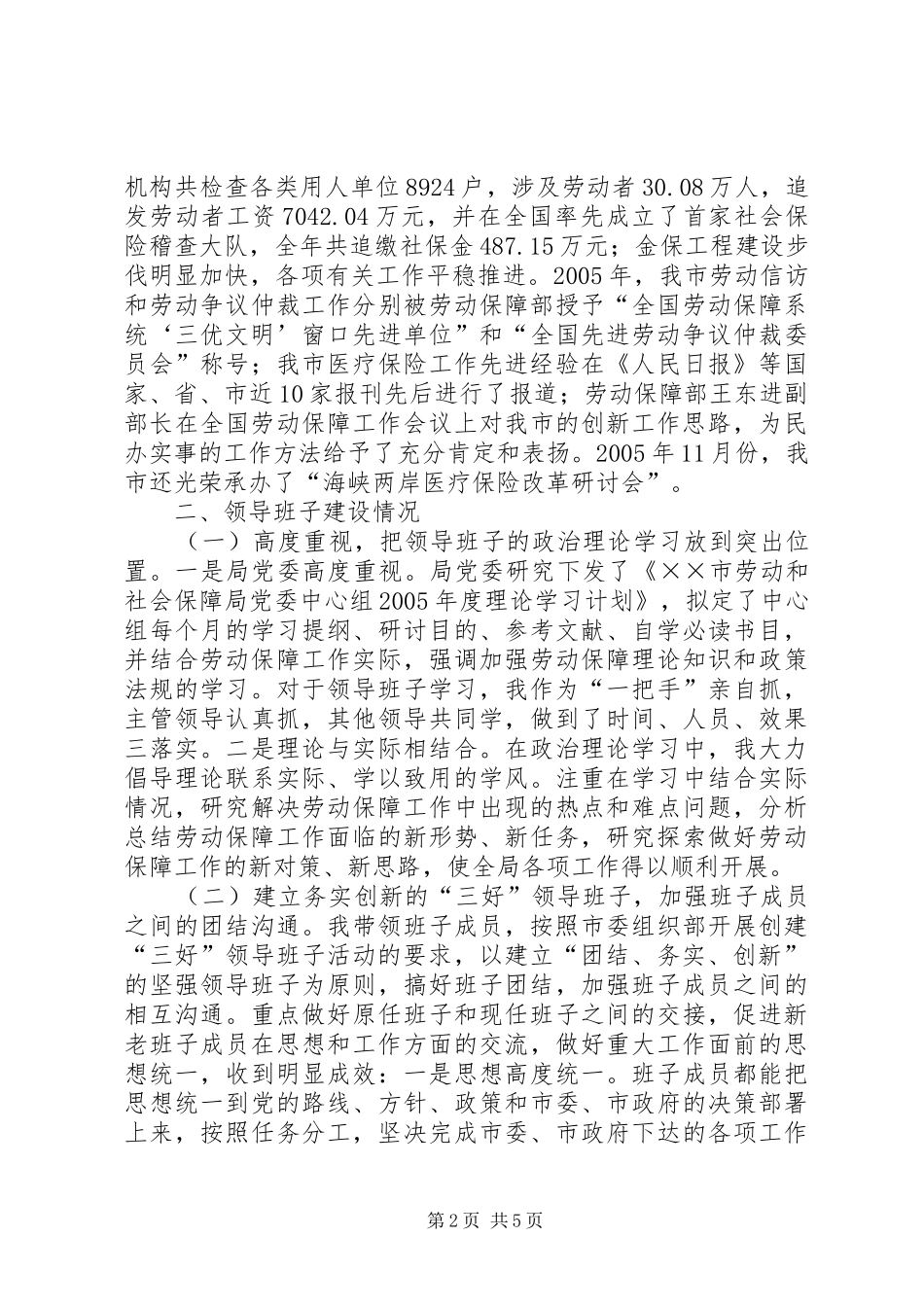 劳动保障局党委书记、局长述职述廉报告_第2页