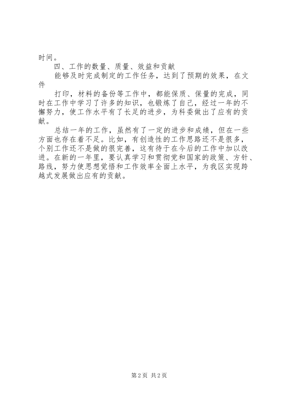 年度个人述职报告（短小精悍）_第2页