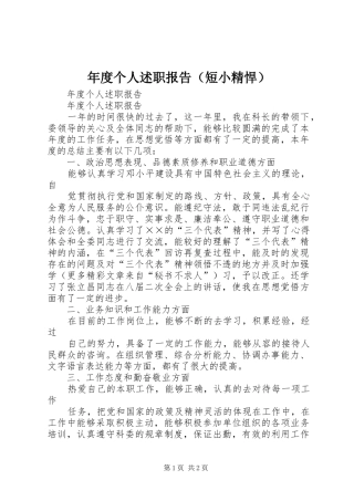 年度个人述职报告（短小精悍）