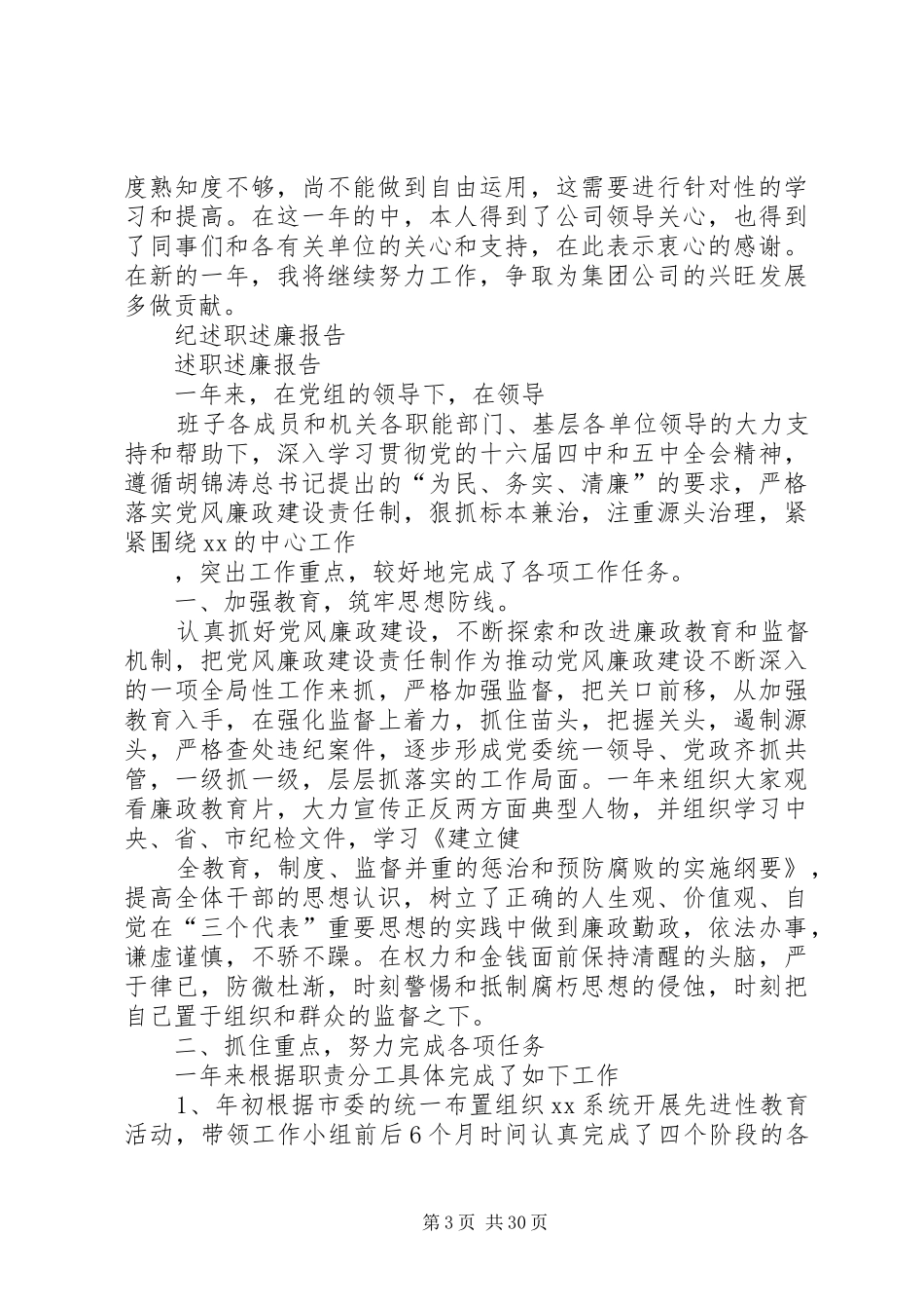 公司纪审部=个人述职述廉报告_第3页