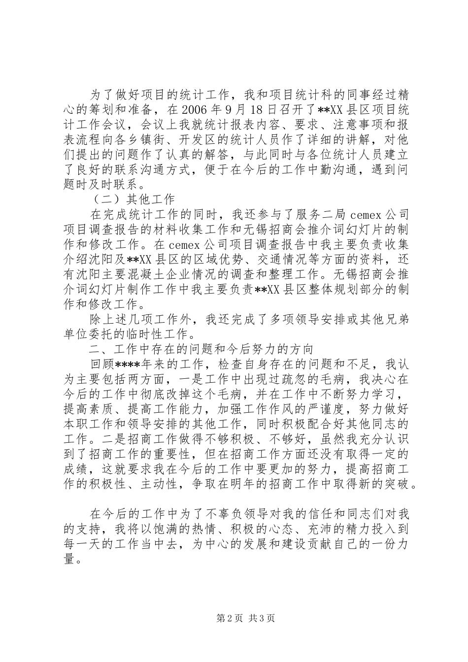 公务员XX年述职报告20XX年字_第2页