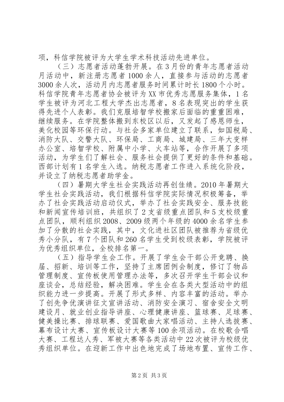 党支部书记述职报告 (32)_第2页