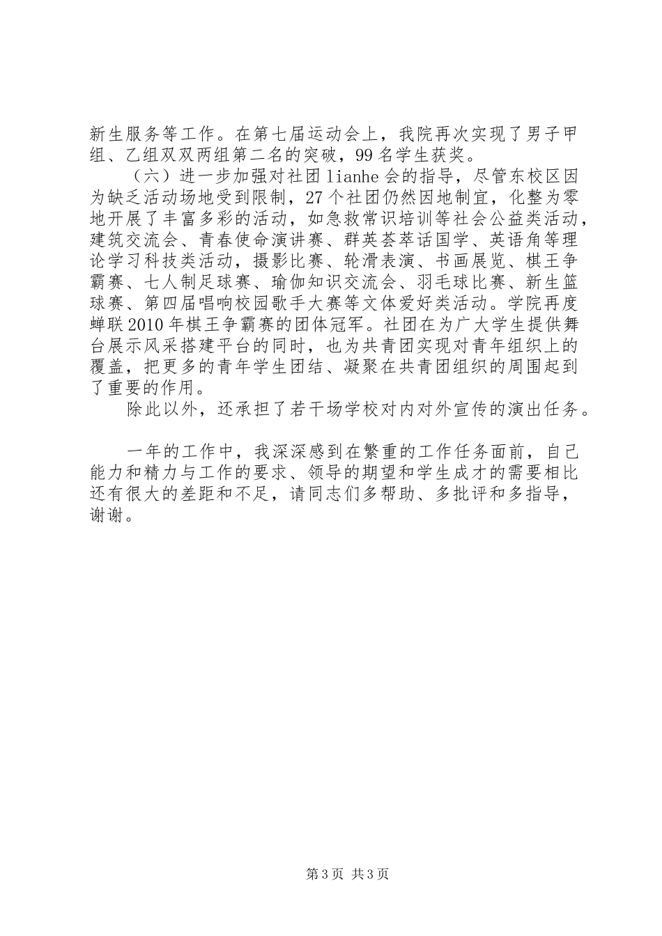 党支部书记述职报告 (32)_第3页