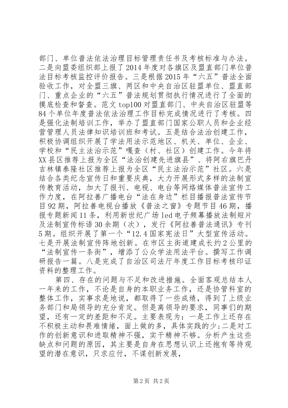 副主任个人年终述职述德述廉报告_第2页