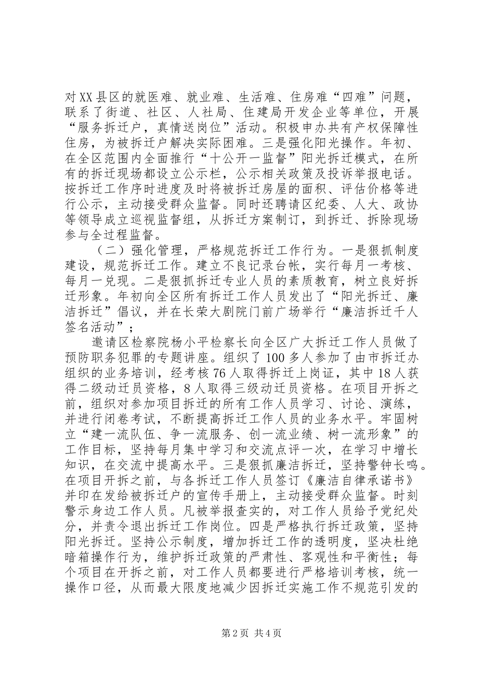 XX年3月终建设局党委书记述职报告_第2页