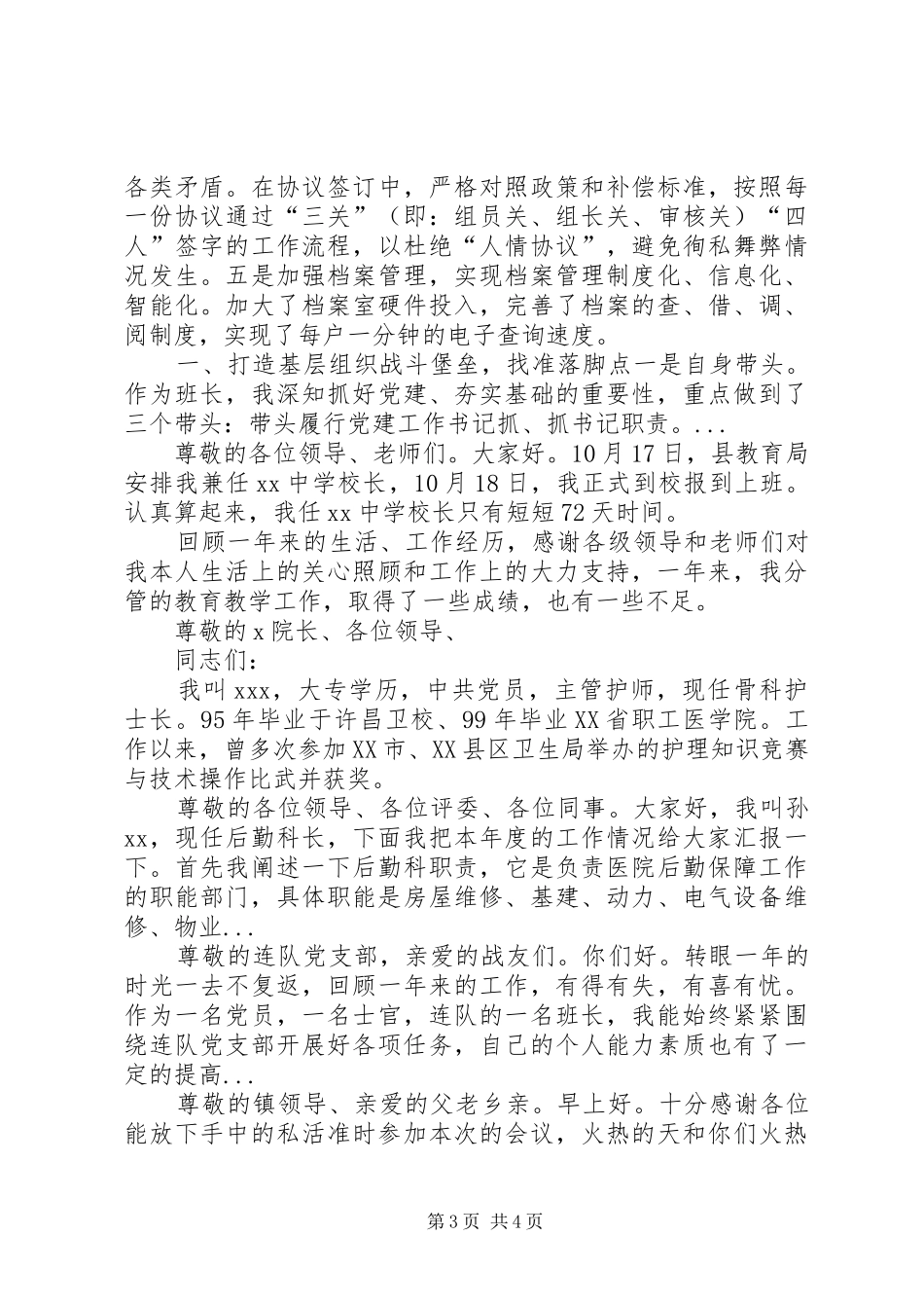 XX年3月终建设局党委书记述职报告_第3页