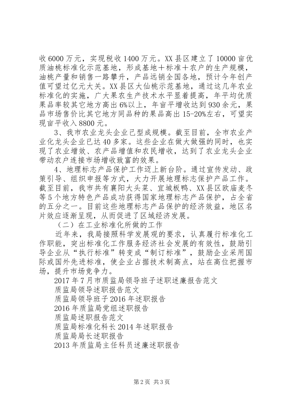 XX年质监局标准化科长述职报告范文_第2页
