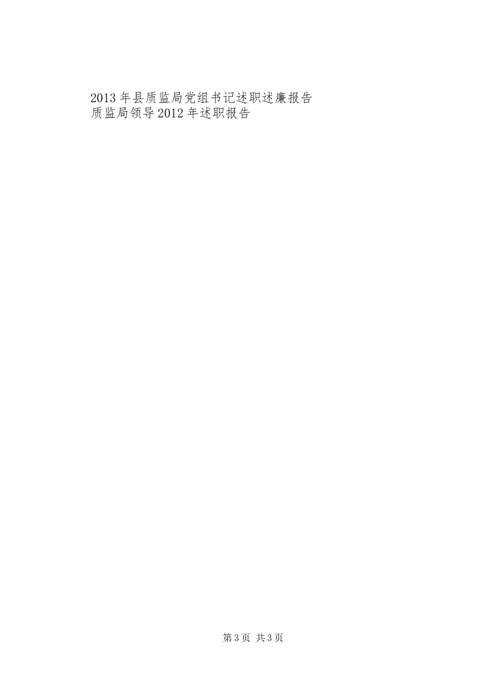 XX年质监局标准化科长述职报告范文_第3页