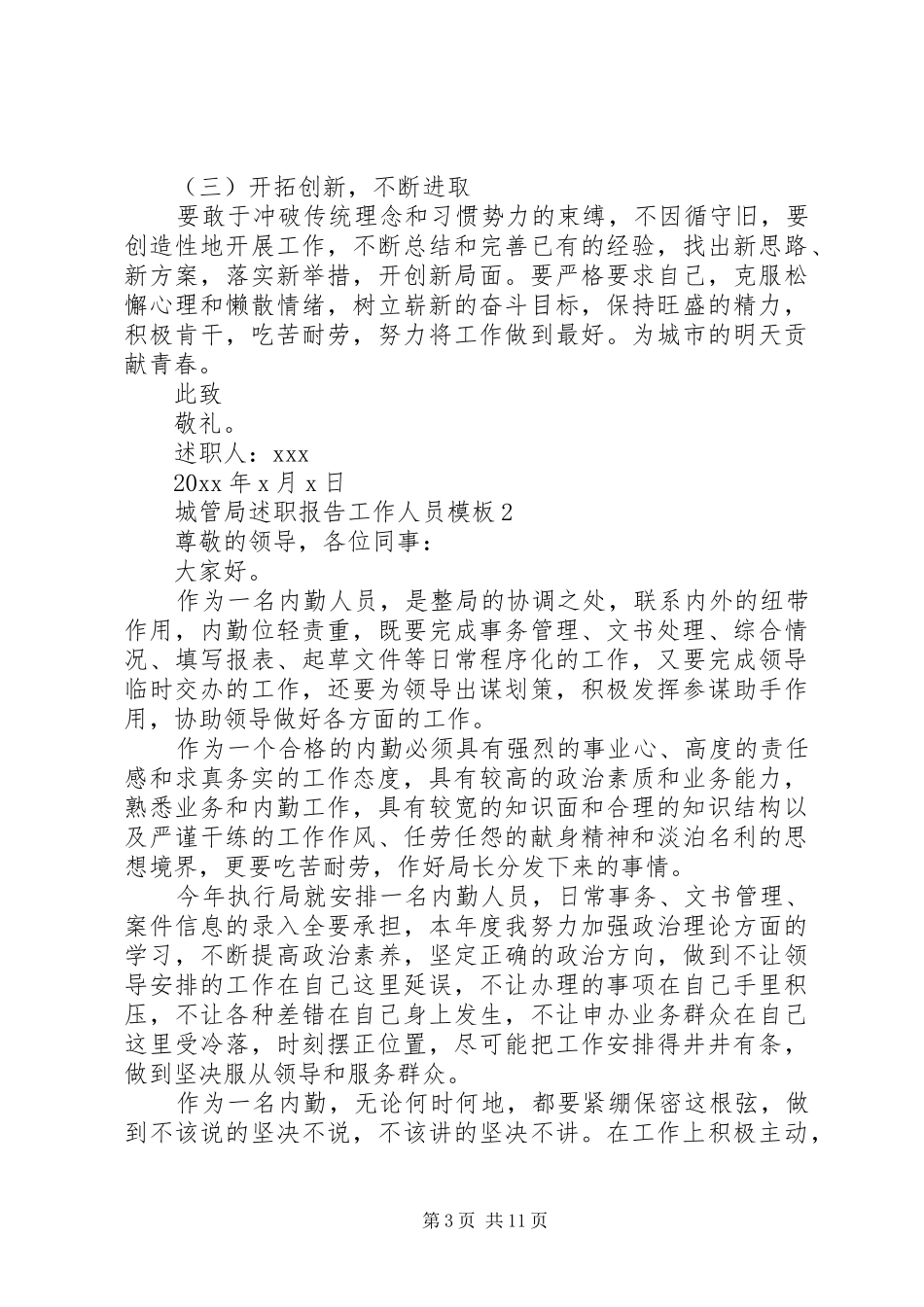 城管局述职报告工作人员模板_第3页