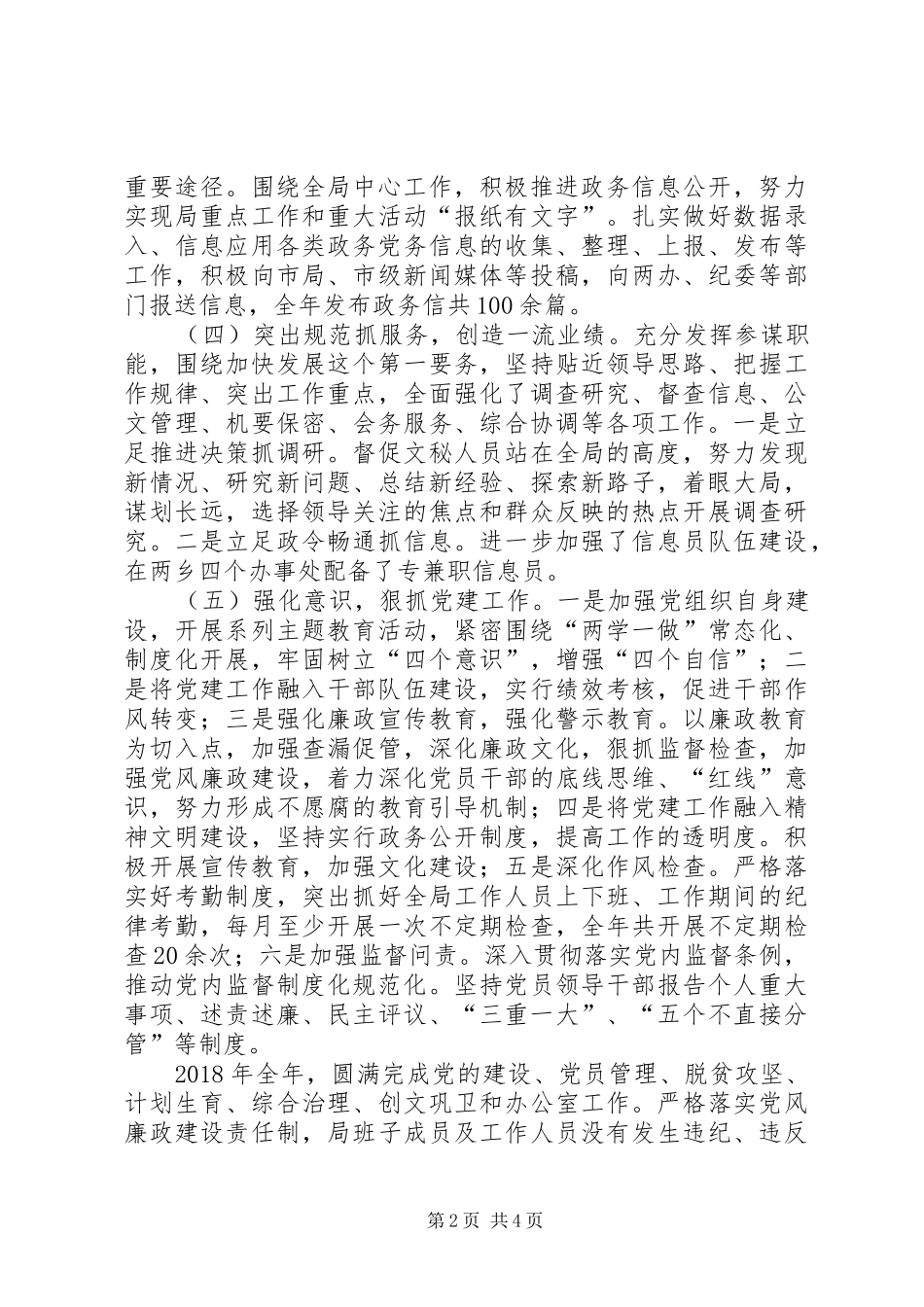 人社局办公室主任述职述廉述学报告_第2页