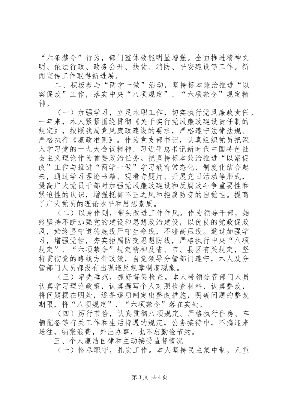 人社局办公室主任述职述廉述学报告_第3页