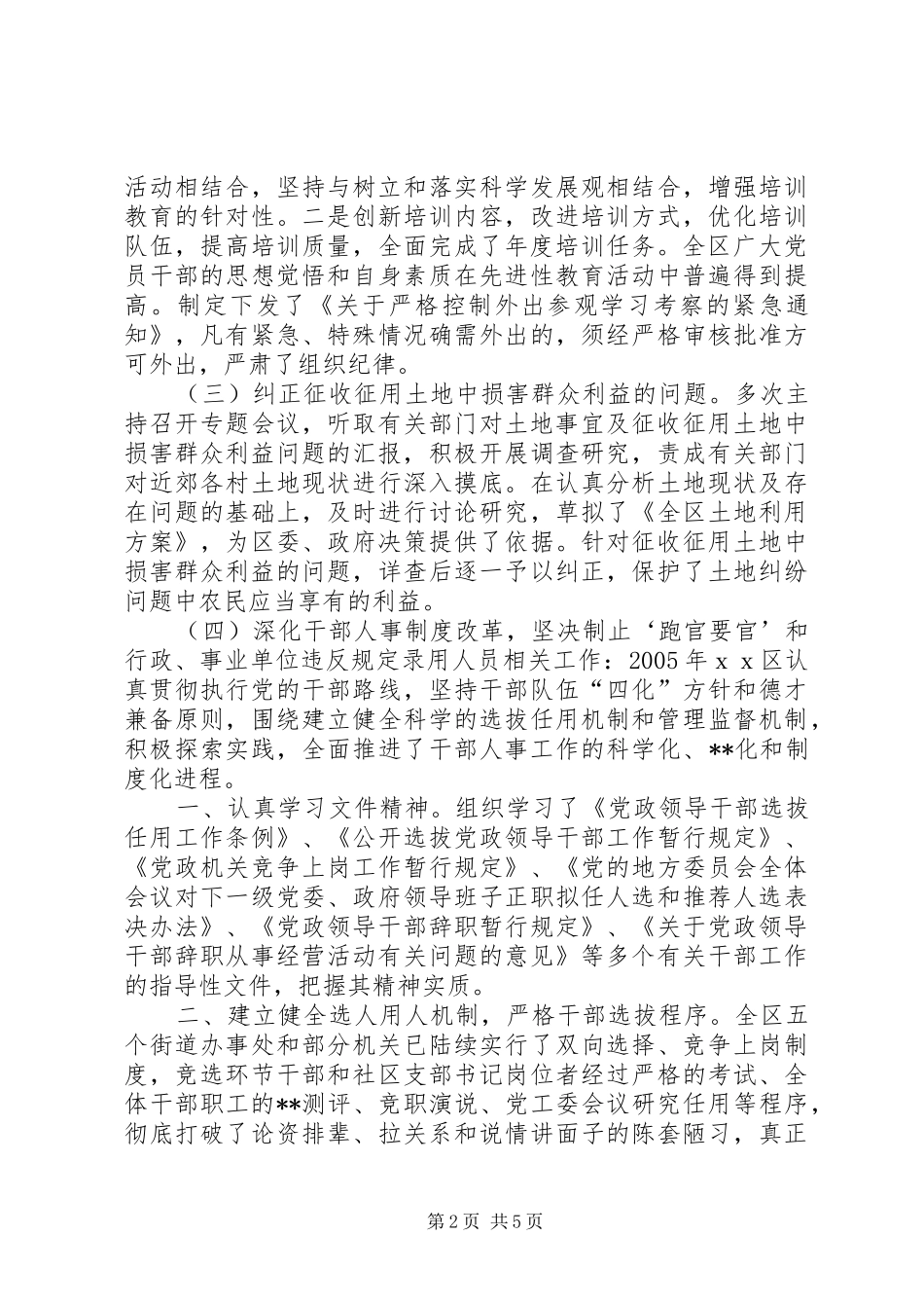 市民委党组书记、主任述职述廉报告(1)_第2页