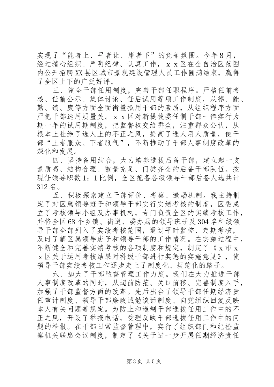 市民委党组书记、主任述职述廉报告(1)_第3页