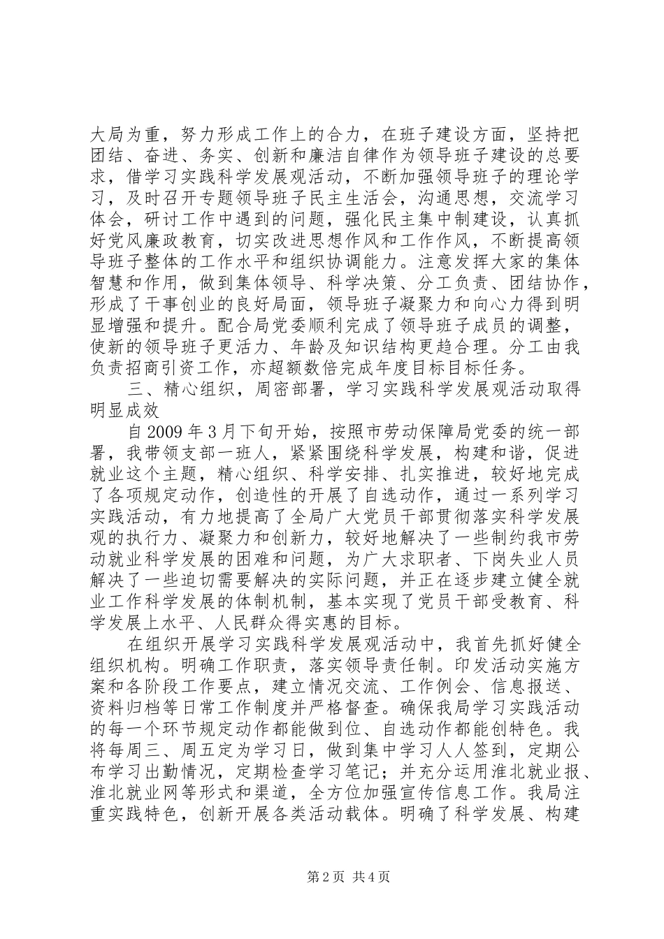 劳动局班子述职报告_第2页