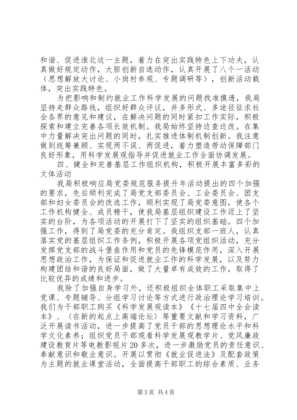 劳动局班子述职报告_第3页