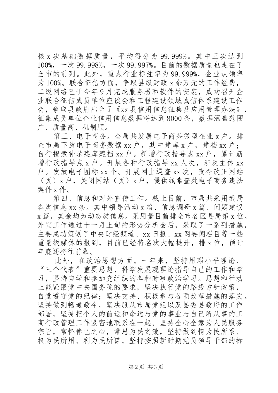 分管办公室、微型企业、信用科领导述职述廉报告_第2页