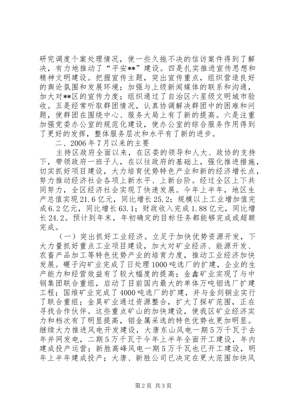 区委副书记兼区长述职报告_第2页