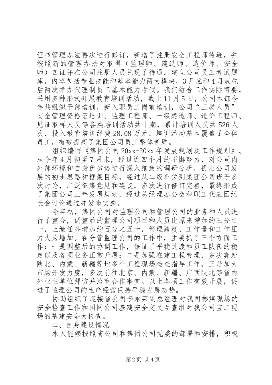 电力公司总工程师述职述廉报告_第2页