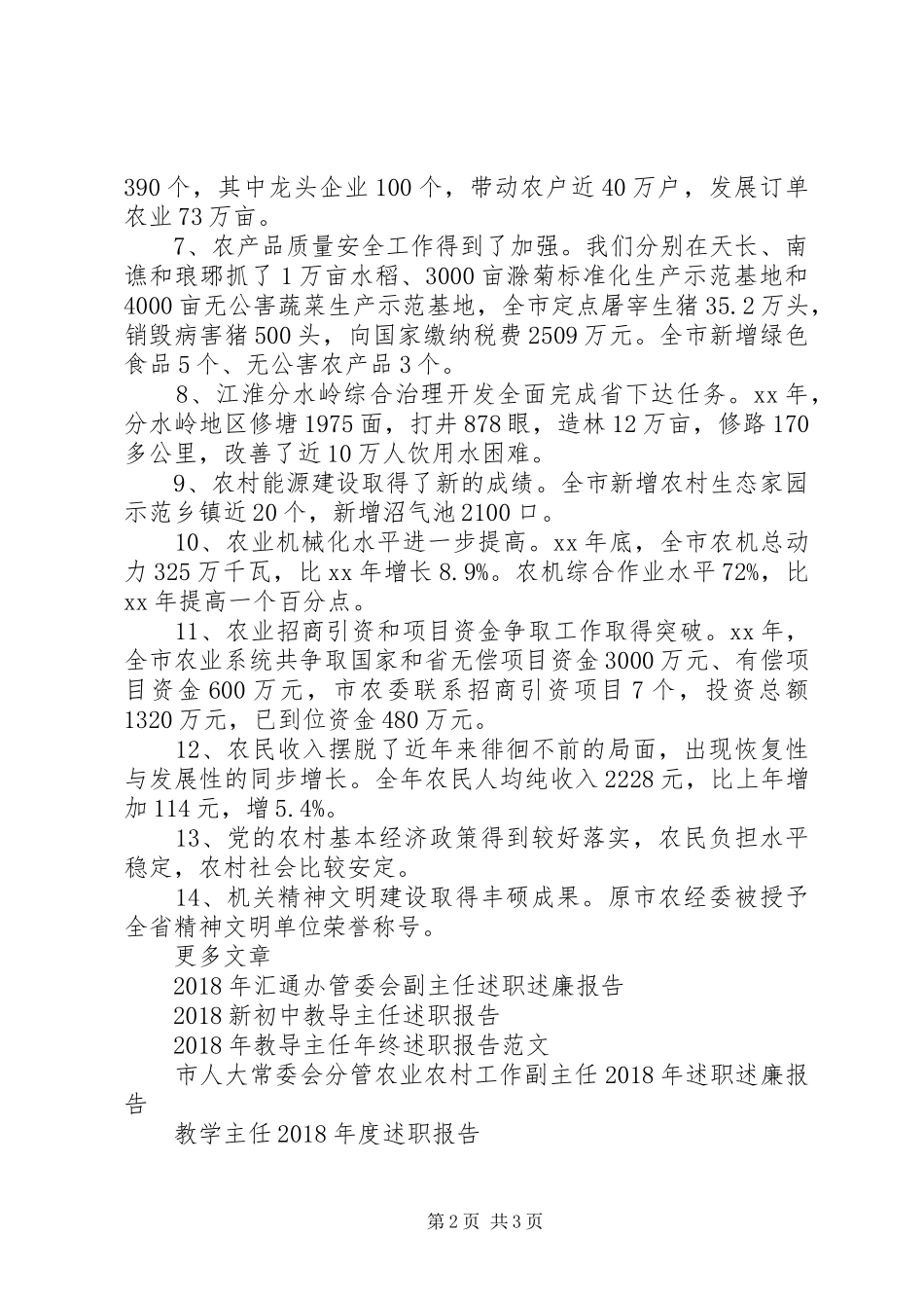 XX年农委主任述职报告范文_第2页