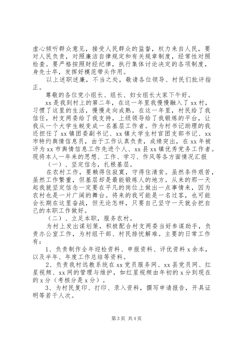 20XX年村述职述廉报告_第3页
