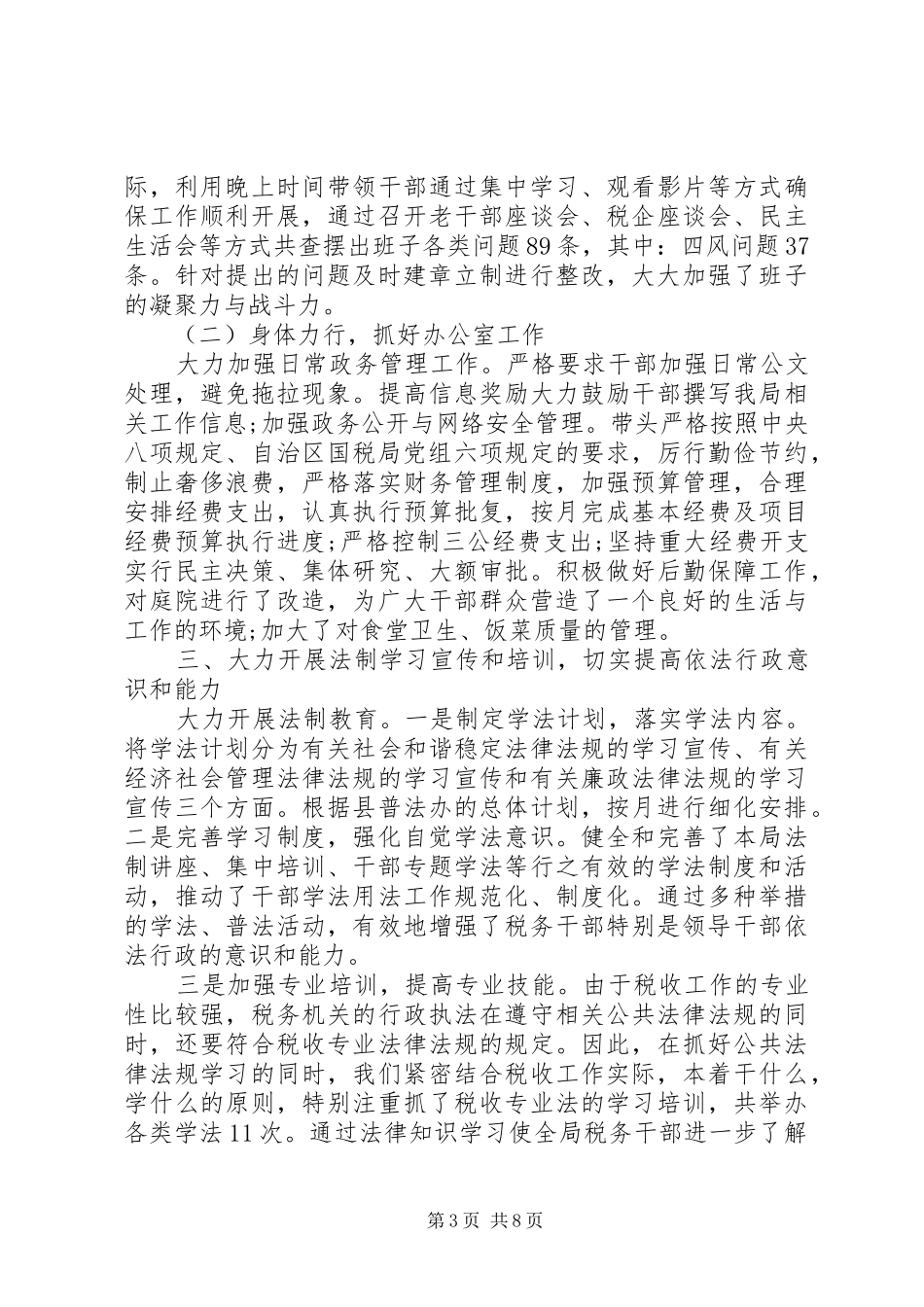 企业领导干部精选述职报告三篇_第3页
