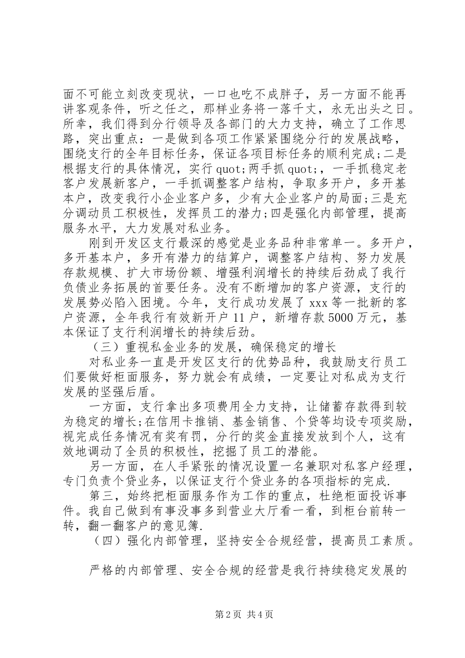 工商银行行长的述职报告_第2页