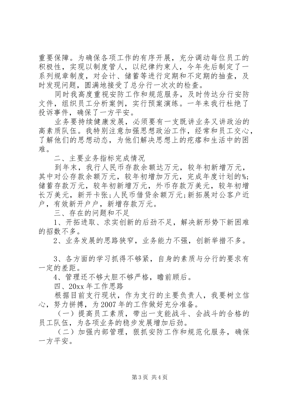 工商银行行长的述职报告_第3页