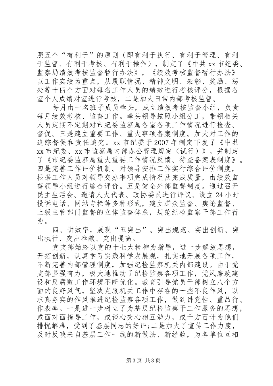 [纪委支部书记述职报告]村支部书记述职报告_第3页