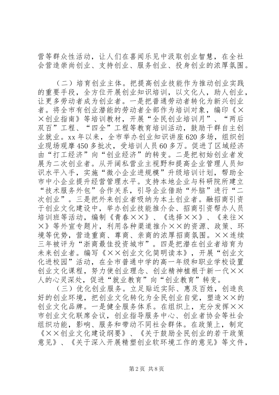 市委宣传部终述职报告_第2页