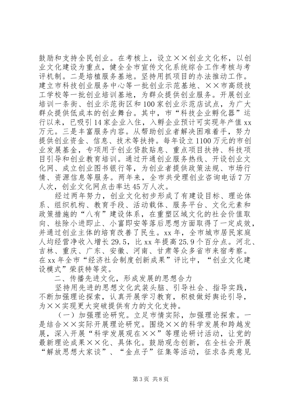 市委宣传部终述职报告_第3页