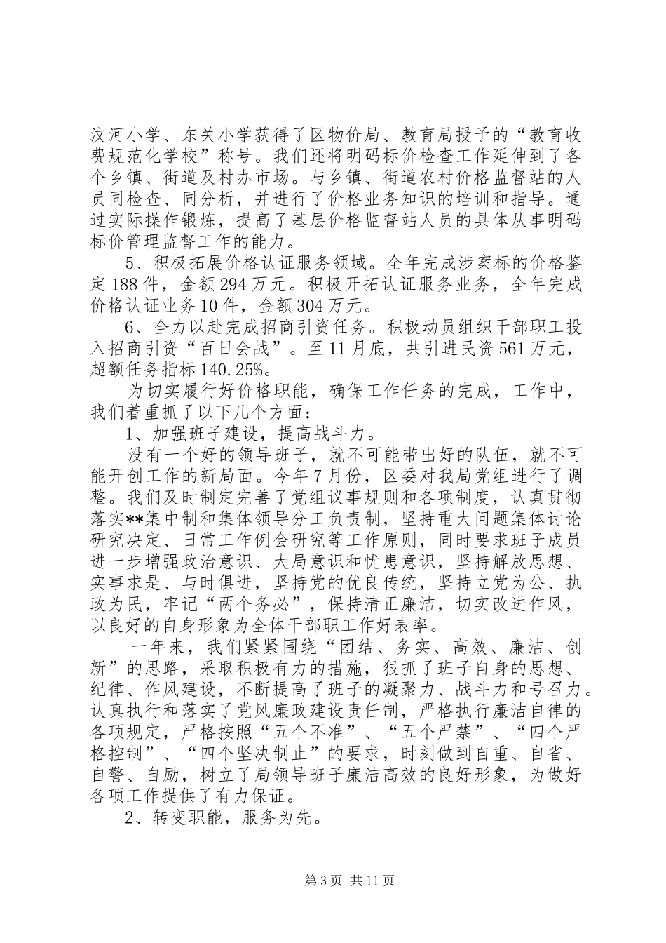 述职述廉报告(物价)(1)_第3页