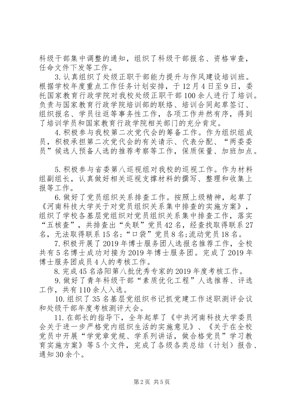 XX年3月公务员述职述廉报告_第2页