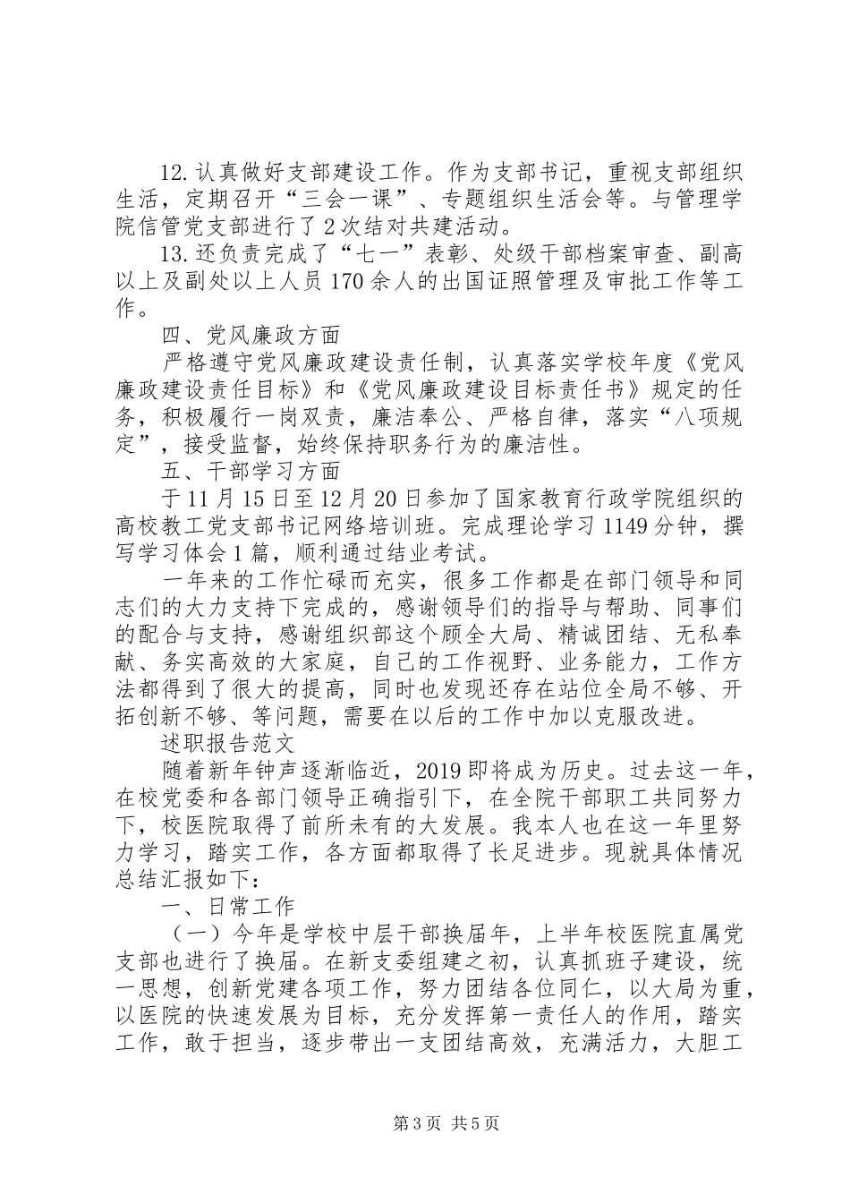 XX年3月公务员述职述廉报告_第3页