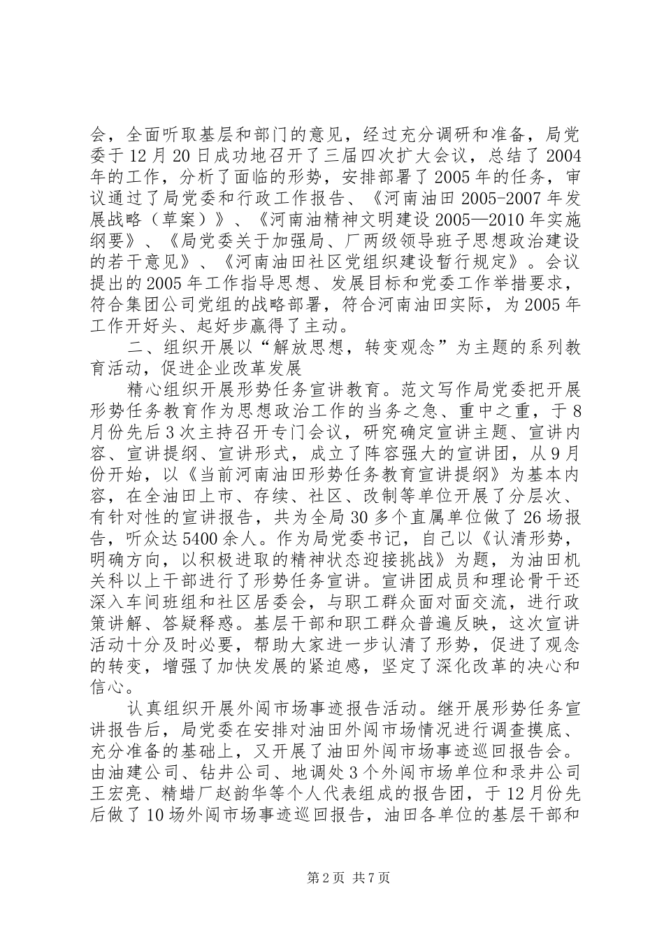 党委书记述职报告 (33)_第2页