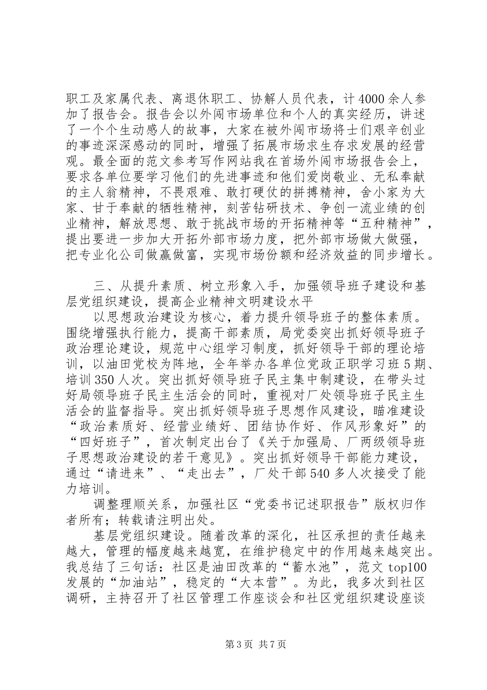 党委书记述职报告 (33)_第3页