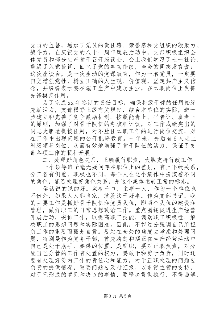 企业党支部书记的年度述职报告范文_第3页