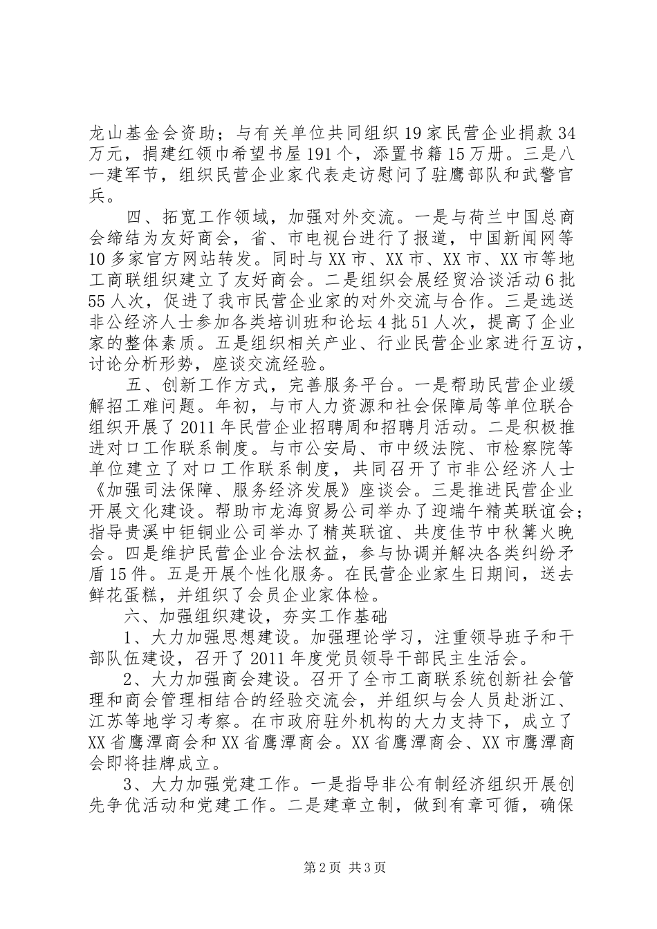 工商联领导班子年度述职述廉报告_第2页