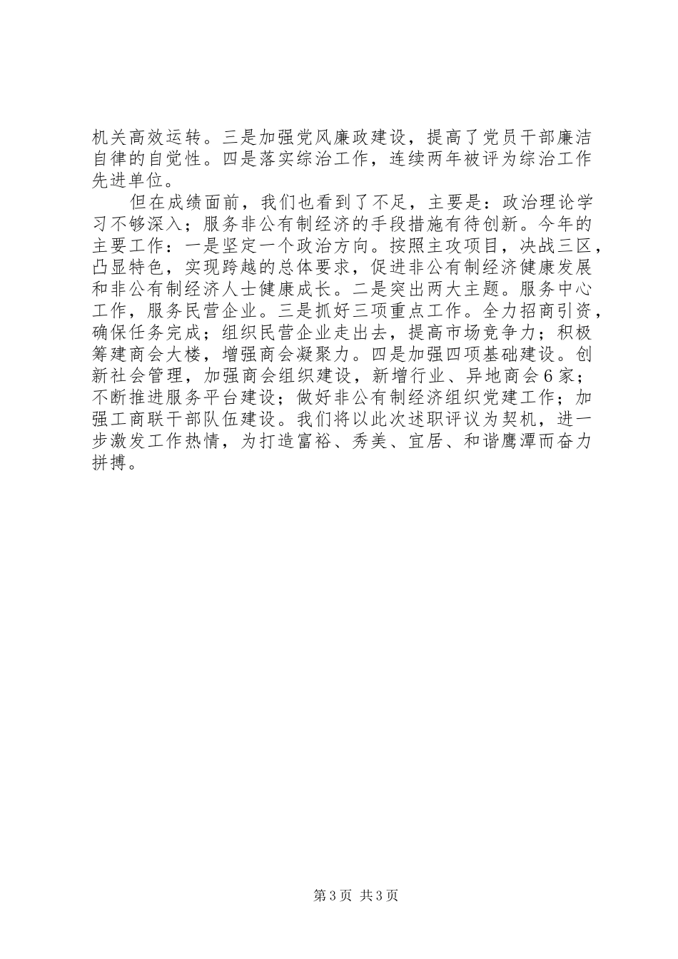 工商联领导班子年度述职述廉报告_第3页