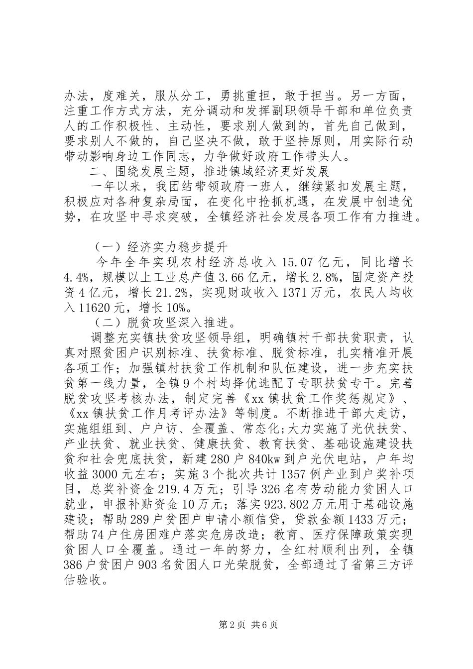 XX年镇长述职述德述廉报告_第2页