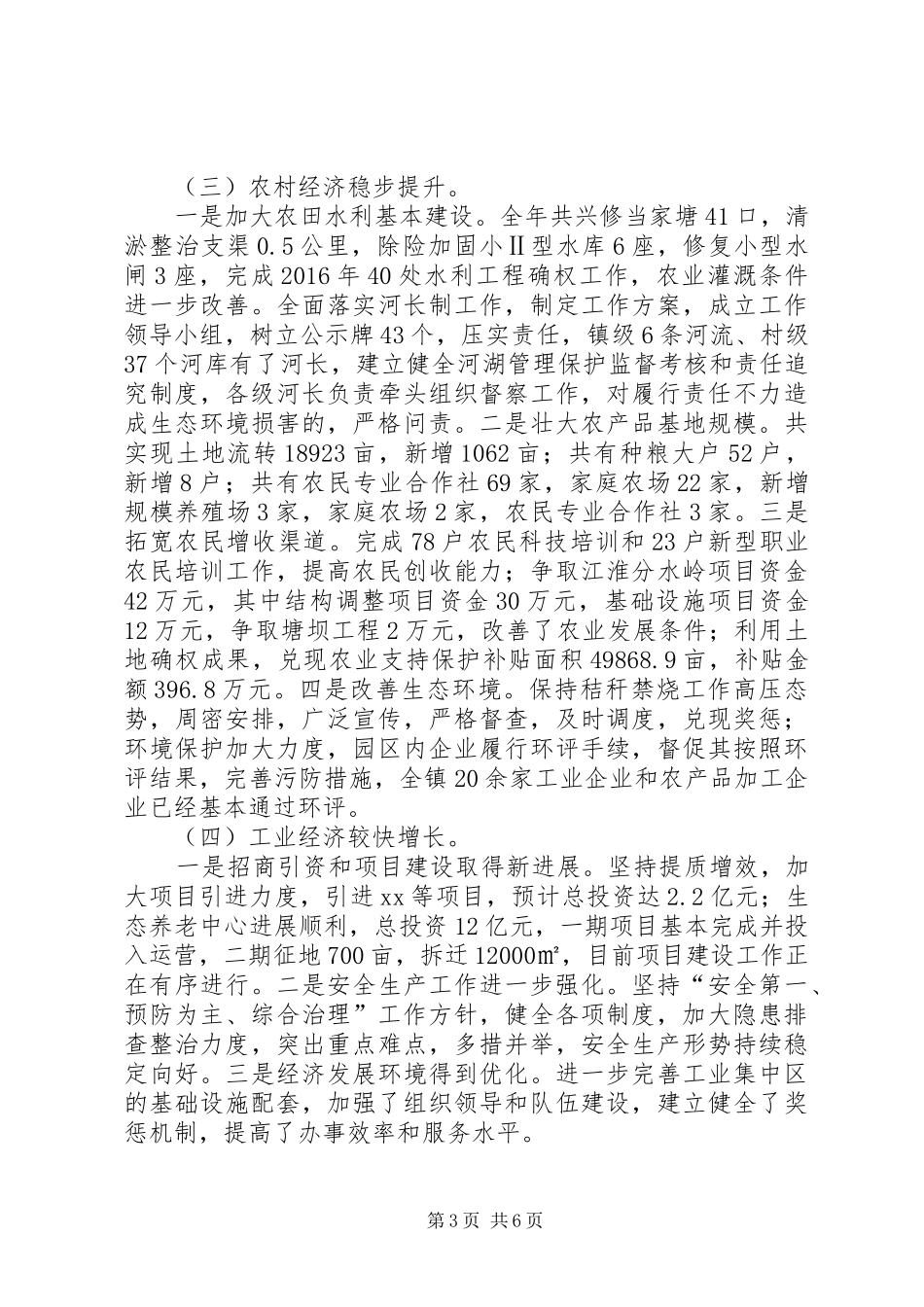 XX年镇长述职述德述廉报告_第3页