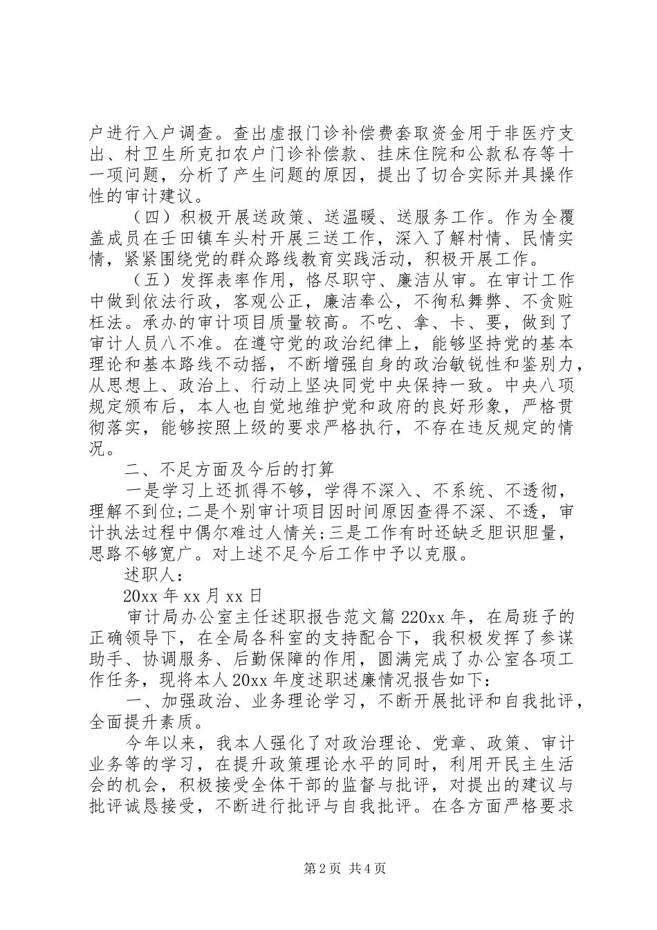 审计局办公室主任述职报告范文_第2页