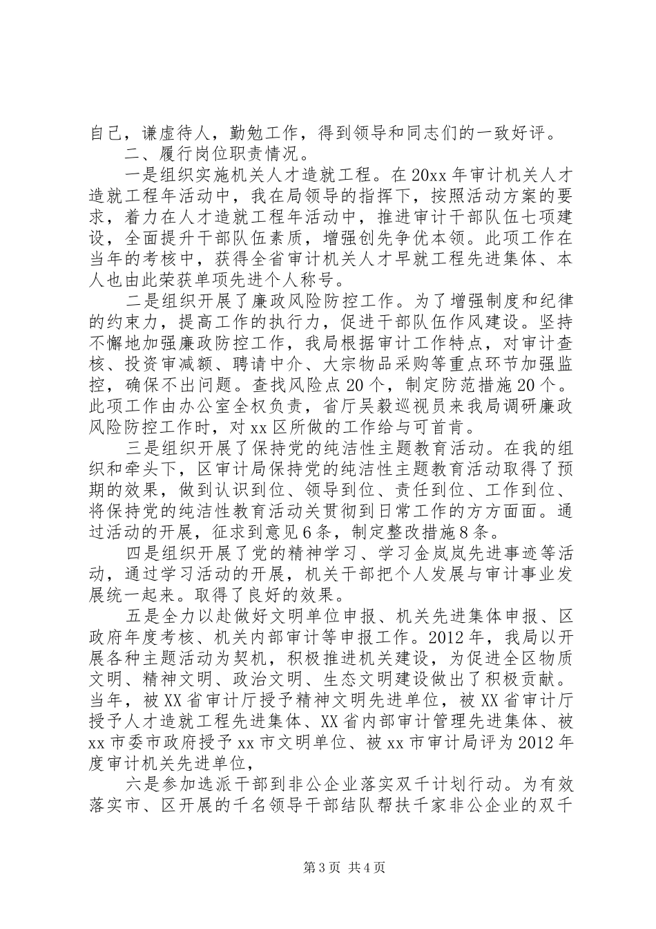审计局办公室主任述职报告范文_第3页