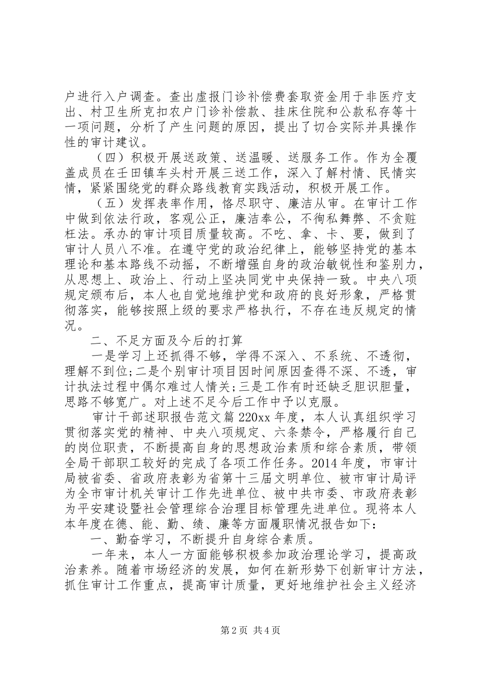 审计干部述职报告范文_第2页
