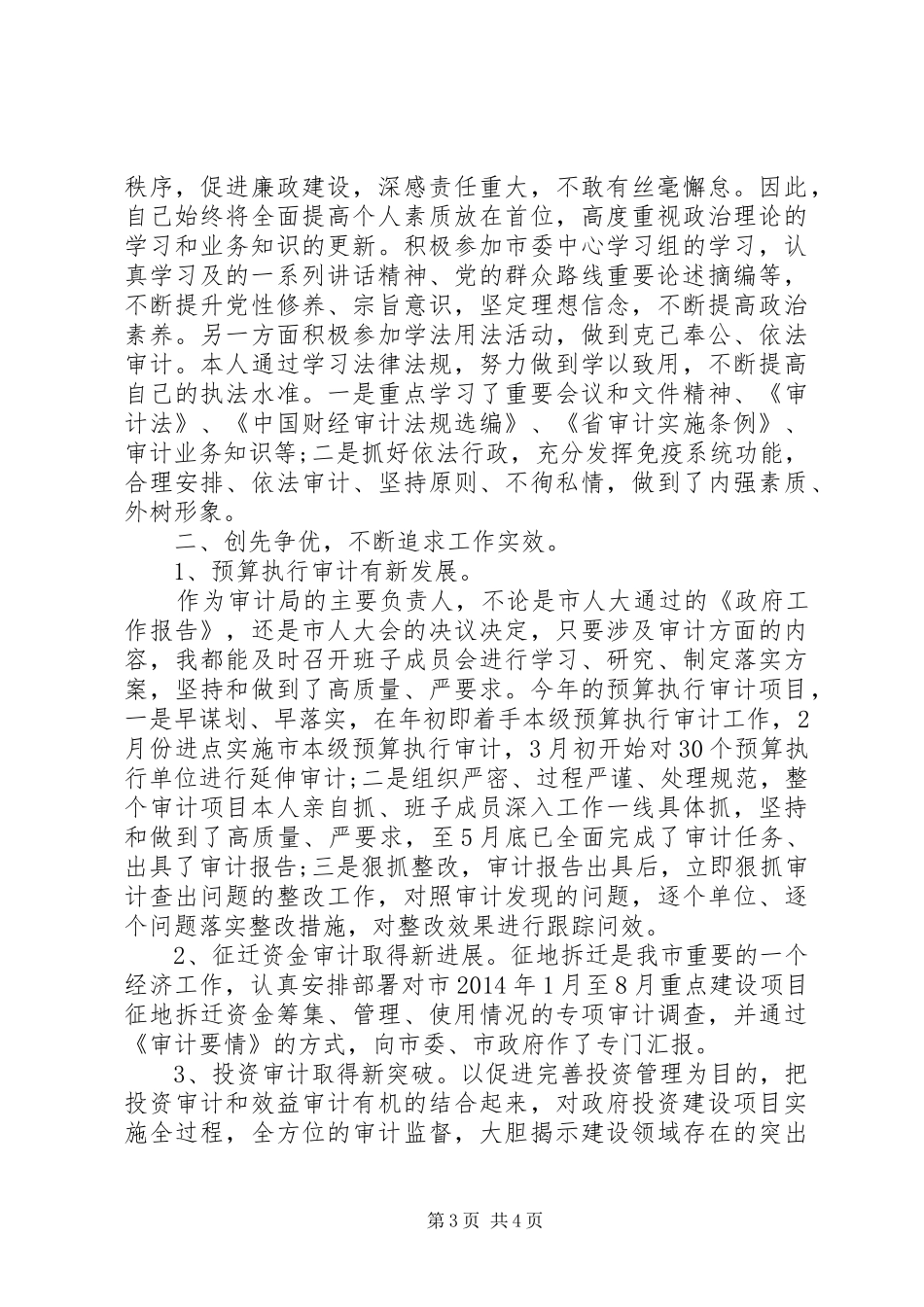 审计干部述职报告范文_第3页