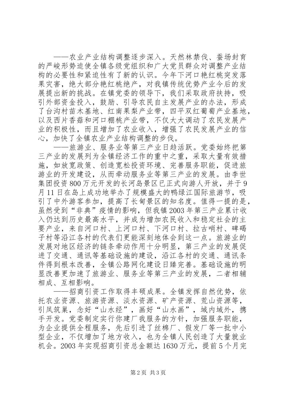 乡镇党委书记述职报告 (41)_第2页