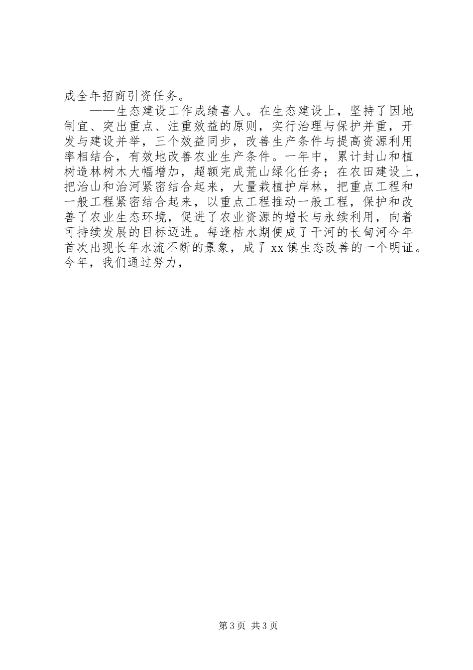 乡镇党委书记述职报告 (41)_第3页