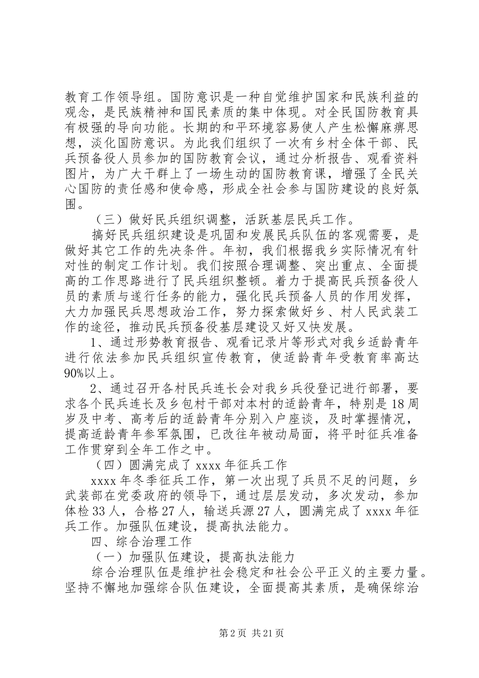 乡镇武装综治述职述廉报告_第2页