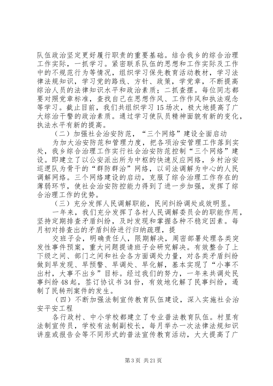 乡镇武装综治述职述廉报告_第3页