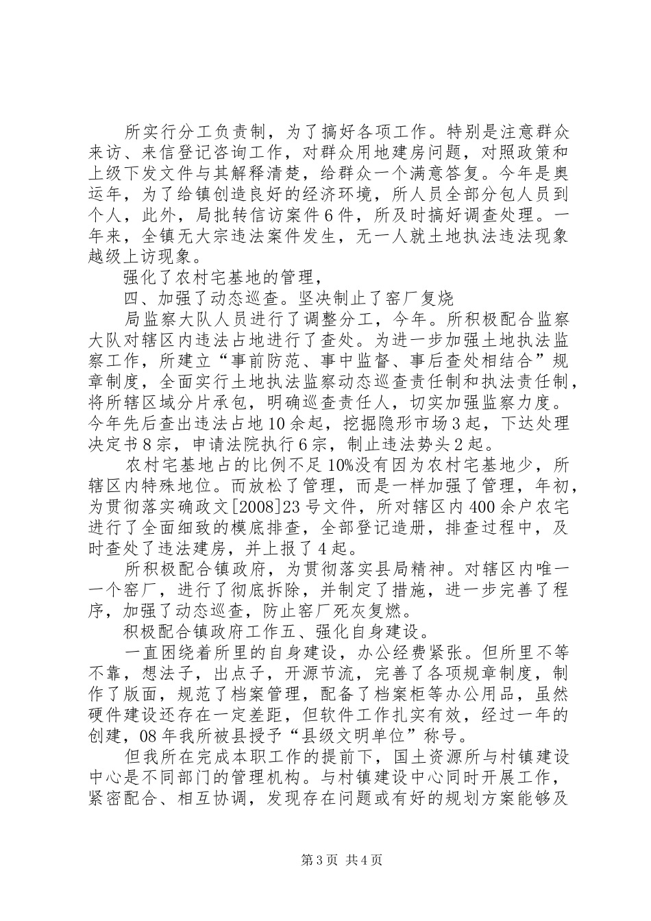 国土所负责人述职述廉_第3页