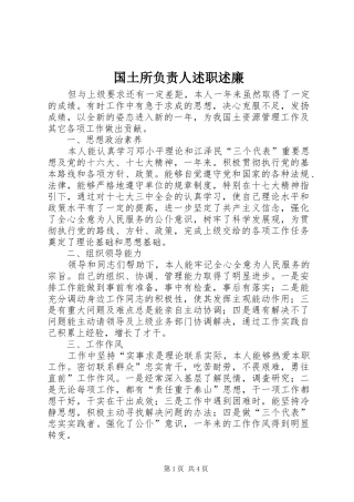 国土所负责人述职述廉